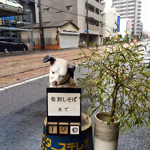 年越しそばまで あと 10日_b0197533_15423144.jpg