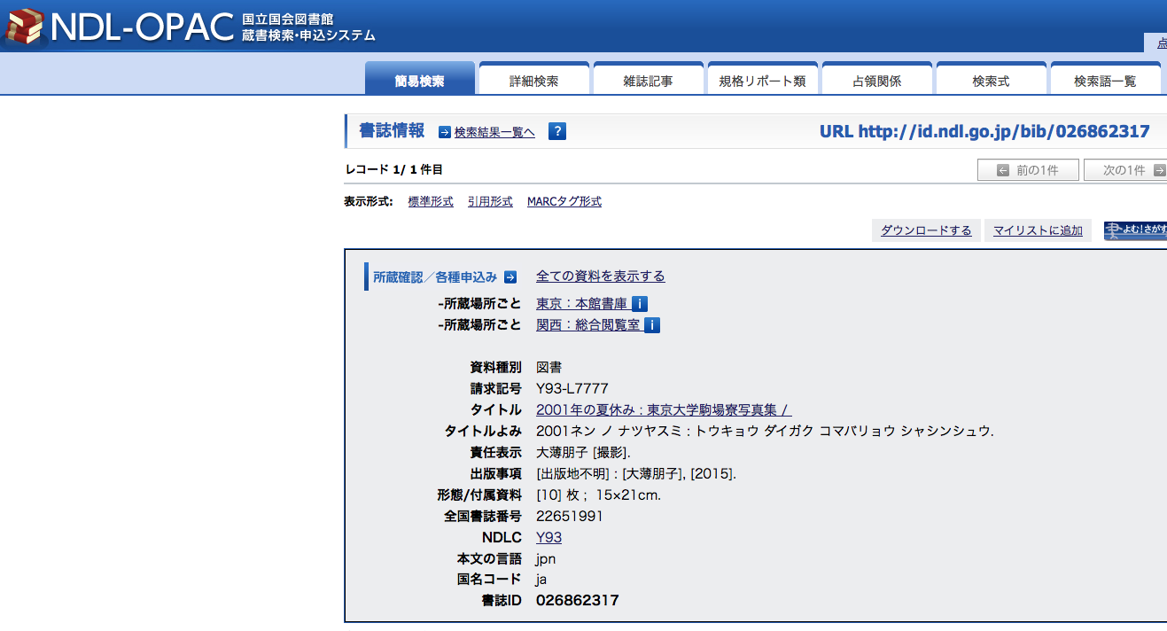 「2001年の夏休み　東京大学駒場寮写真集」を国立国会図書館に納本しました。_f0134538_232713100.png