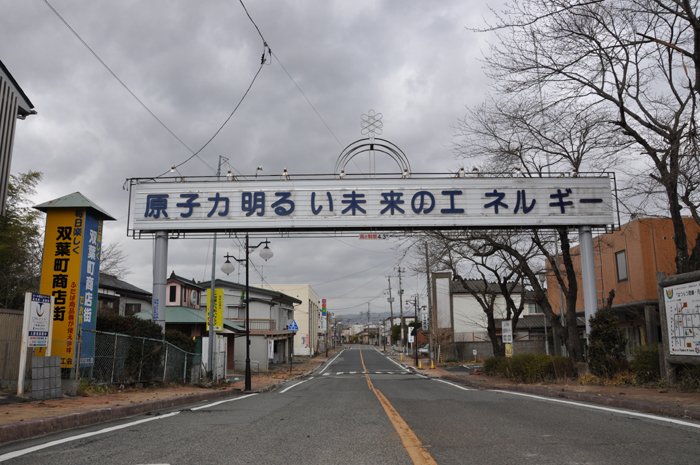 原発PR看板・原発推進看板を証拠隠滅のため撤去(福島県双葉町)_e0171573_22322387.jpg