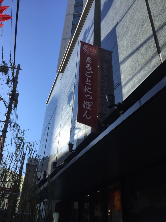 まるごとにっぽん_e0221583_1663996.jpg