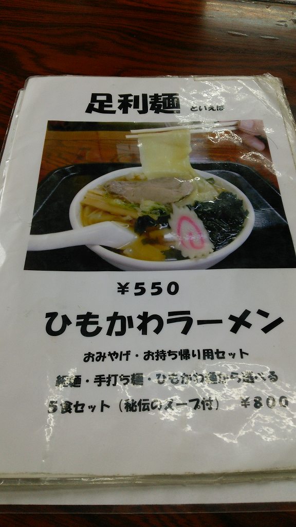 渡良瀬橋→長竹質店→八木節発祥の碑→織姫神社→足利麺　足利シリーズ3　完結_b0100489_11165532.jpg