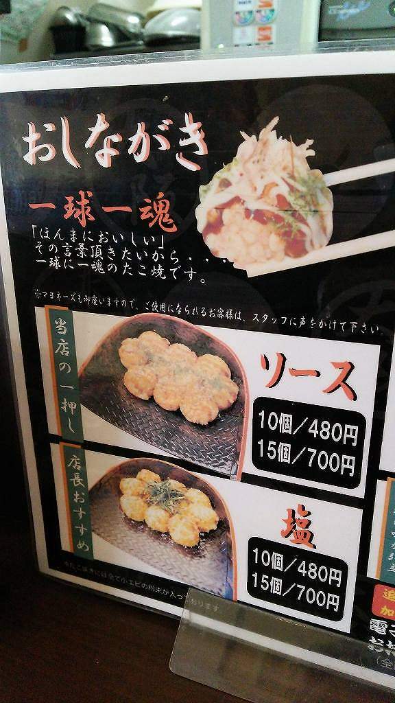 十八番 あほや 西中島南方界隈 たこ焼き食べ歩き めし ときどき おやつ