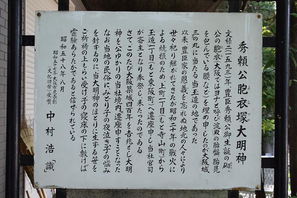 大坂の陣４００年記念ゆかりの地めぐり　その３７　～玉造稲荷神社～_e0158128_13373872.jpg