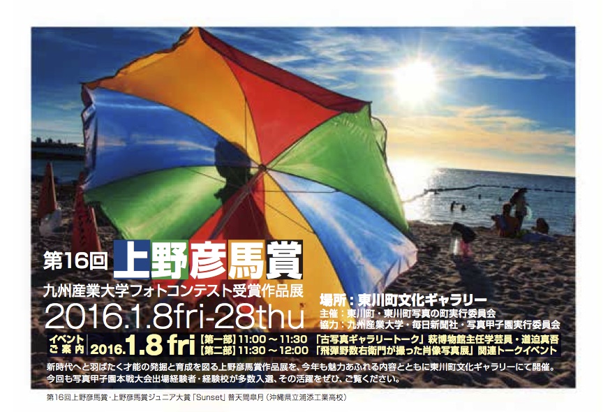 1/8（金）東川町文化ギャラリーにて古写真展関連トークイベントを開催します！_b0187229_821414.jpg