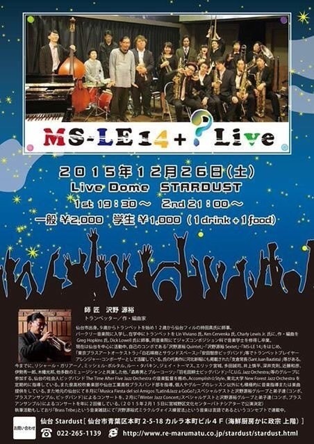 【宣伝】Motohiro Sawano Large Ensemble 14 +？LIVEのお知らせ_b0206845_14432082.jpg