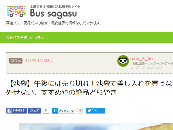すずめやの記事をアップしました_c0152767_2242372.jpg