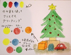 ”クリスマス＆お正月4色セット”は池袋で！_e0045977_21293538.jpg