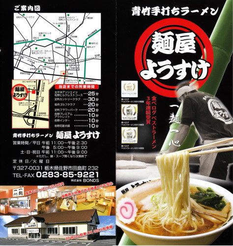 ラーメンはようすけ　♪♪_b0335286_18251566.jpg