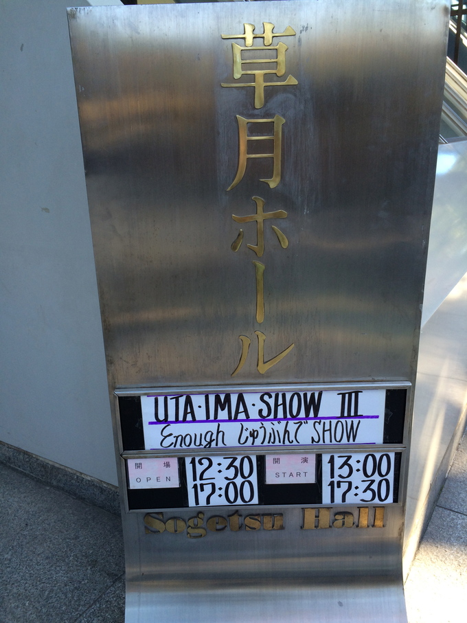 UTA ・IMA ・SHOW 　III　Enough~じゅうぶんでshow_f0305995_9525139.jpg