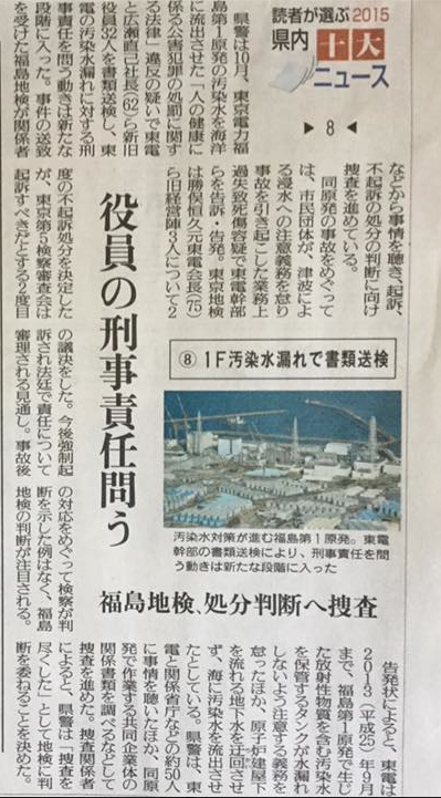 「1F汚染水漏れで書類送検」県内十大ニュース_e0068696_1883766.png