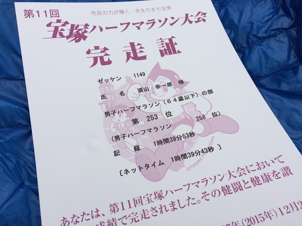 2015 第11回宝塚ハーフマラソン走ってきました_c0337813_15033994.jpg