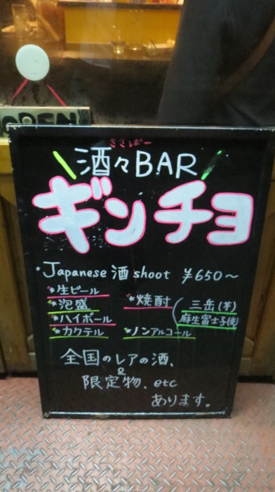 『酒々BAR　ギンチヨ』　銘酒の宝庫です！！　(広島流川)_a0279315_11180610.jpg