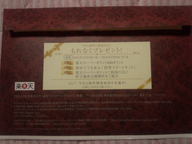 『R』のロゴに騙されるな!! 楽天も信用できない。_a0333431_10072605.jpg