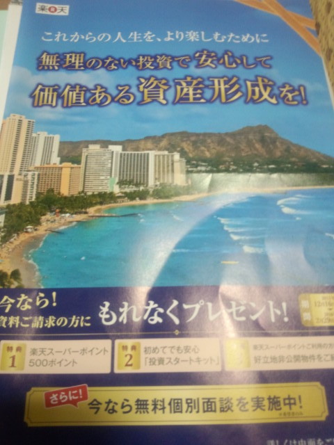 『R』のロゴに騙されるな!! 楽天も信用できない。_a0333431_10250554.jpg