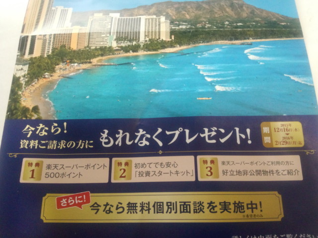 『R』のロゴに騙されるな!! 楽天も信用できない。_a0333431_10281944.jpg