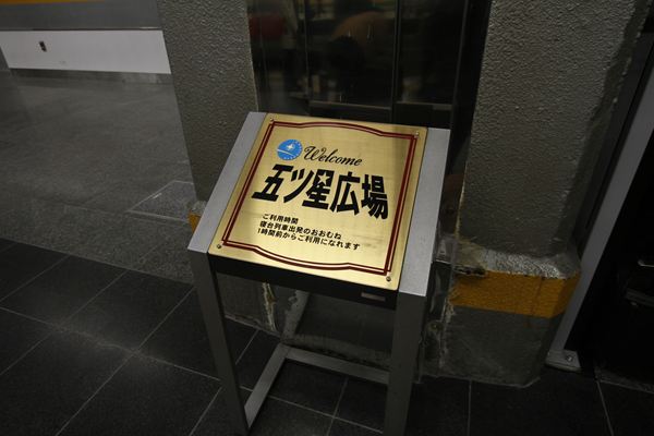 寝台特急 カシオペアに乗るまで_d0179447_20461199.jpg