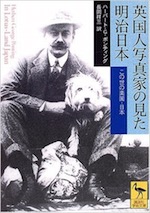 『英国人写真家の見た明治日本』(本)_b0189364_9442927.jpg
