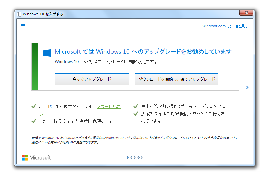 Windows10 からのダウングレード（元に戻す）の方法_f0173971_1823454.png