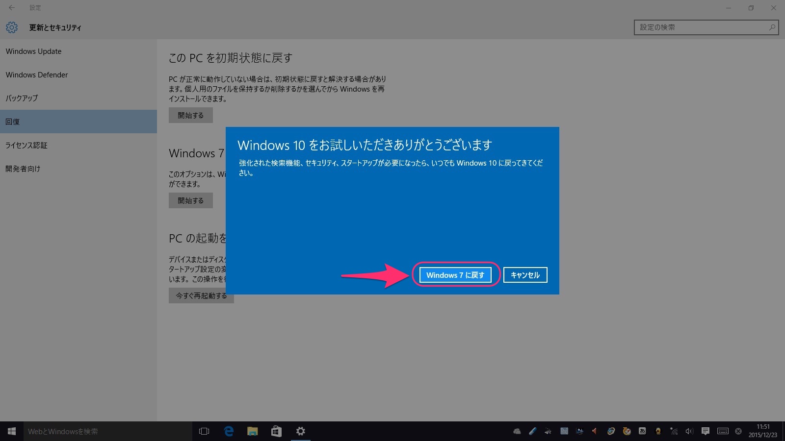 Windows10 からのダウングレード（元に戻す）の方法_f0173971_18465952.jpg