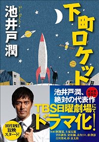 下町ロケット　シーズン1  DVD 全巻セット　池井戸潤　阿部寛 下町ロケット -ゴースト-／-ヤタガラス- 完全版／DVD BOX（送料