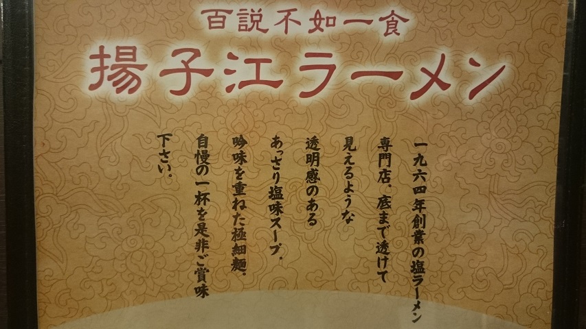 春菊ちゃうやん（涙）揚子江ラーメン　総本店＠梅田_f0051283_14163878.jpg