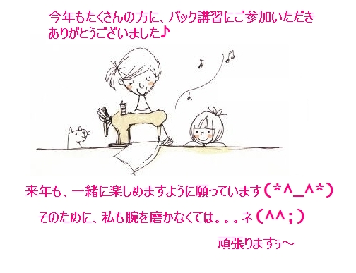 てんやわんやのリュック作りで、今年のバック講習は閉幕～(*^_^*)_c0221884_0481642.jpg