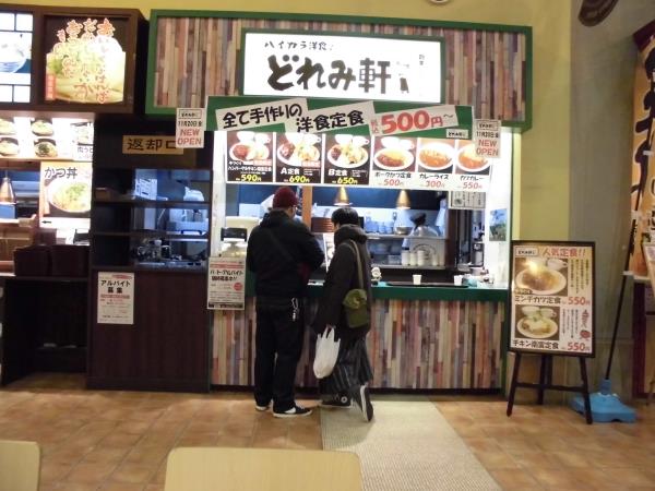 ハイカラ洋食 どれみ軒 つかしん_c0118393_941935.jpg