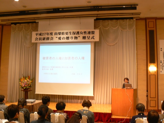 山梨県更生保護女性会 研修 _c0013698_198065.jpg