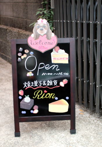 莉音ママがお店オープン♪_c0090198_20173886.jpg