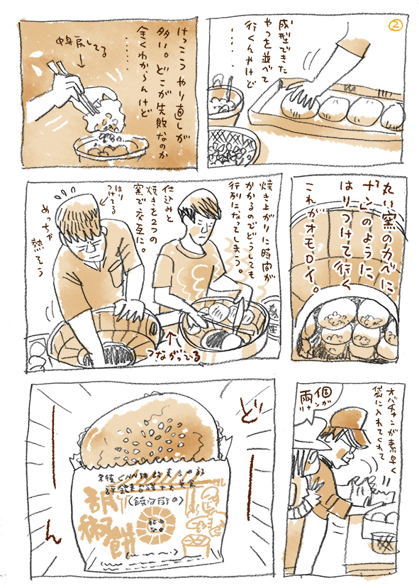 胡椒餅をしばく_e0022403_1564746.jpg