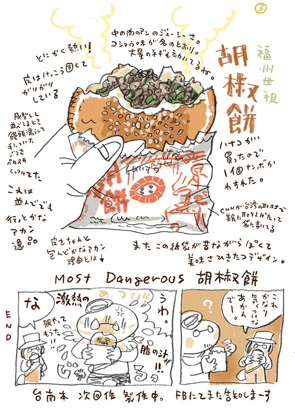 胡椒餅をしばく_e0022403_1565293.jpg