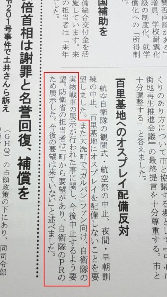 日本共産党「大洗町はガルパンファン向けに戦車を展示するのは戦争推進になるから展示を即刻中止せよ！！戦車を観光に使うな！！」_b0163004_06185904.jpg