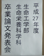 平成27年度 卒業論文発表会_c0166720_1294616.png