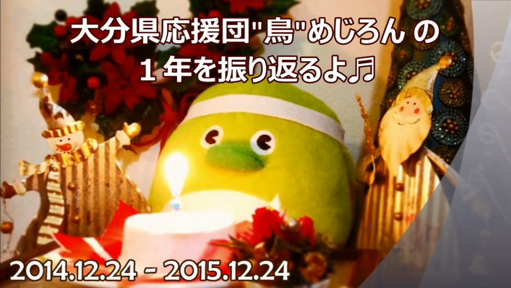 12 24はめじろんの誕生日なんだ めじろぐ 12 24はめじろんの誕生日なんだ めじろぐ