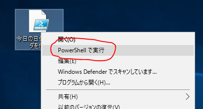 powershell ps1 実行