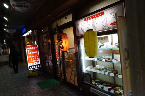 豊岡の駅前大衆食堂「大石屋食堂」でおでん定食をいただく_b0063958_1904860.jpg