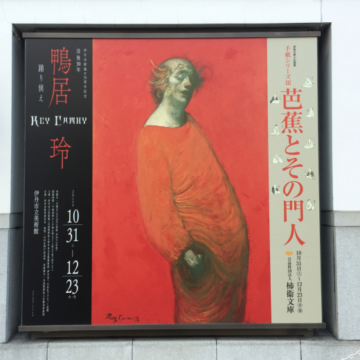 没後30年 鴨居 玲展-踊り候え-_f0156861_19113868.jpg