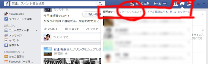 フェイスブックの罠!未読メッセージがいっぱい!今すぐチェック_e0171573_21122138.jpg