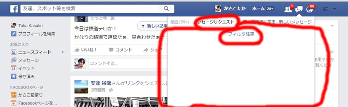フェイスブックの罠!未読メッセージがいっぱい!今すぐチェック_e0171573_21123343.jpg