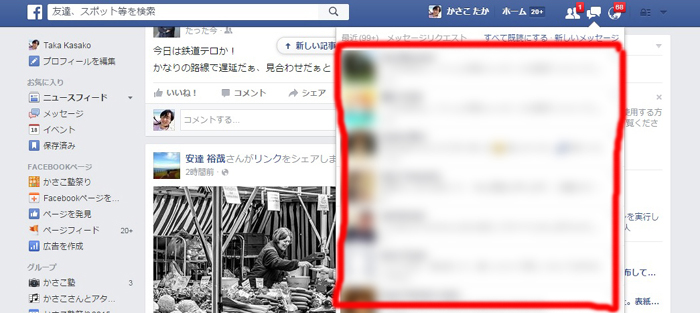 フェイスブックの罠!未読メッセージがいっぱい!今すぐチェック_e0171573_21124327.jpg