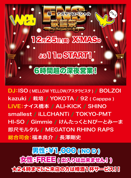 12/25(fri) FNS 歌謡祭@三宿Web_a0262614_2113760.jpg