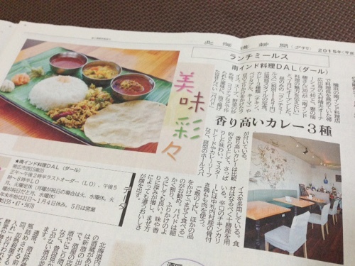 北海道新聞に掲載して頂きました_e0345224_08443778.jpg