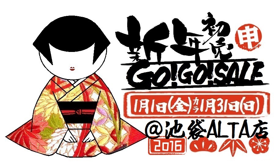 【新春初売り！池袋ALTAＧO！ＧO！ＳＡＬＥ！！】と【年末年始の営業時間の変更】のご案内_f0331328_15064944.jpg