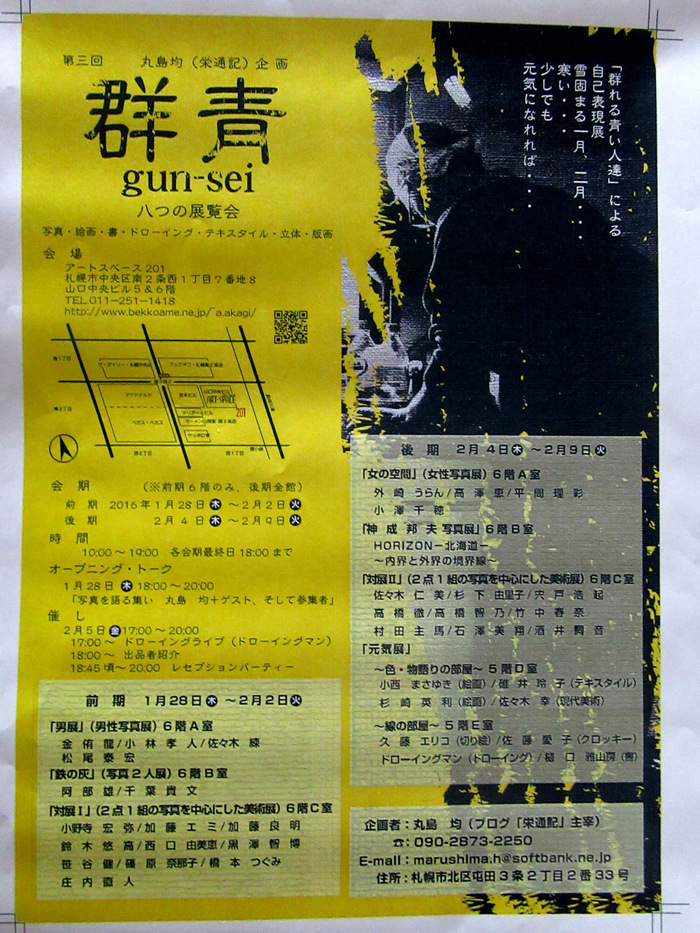 2482)　「展覧会を開催します。『群青（ぐんせい）』　1月28日（木）~2月9日（火） アートスペース201」_f0126829_1513385.jpg