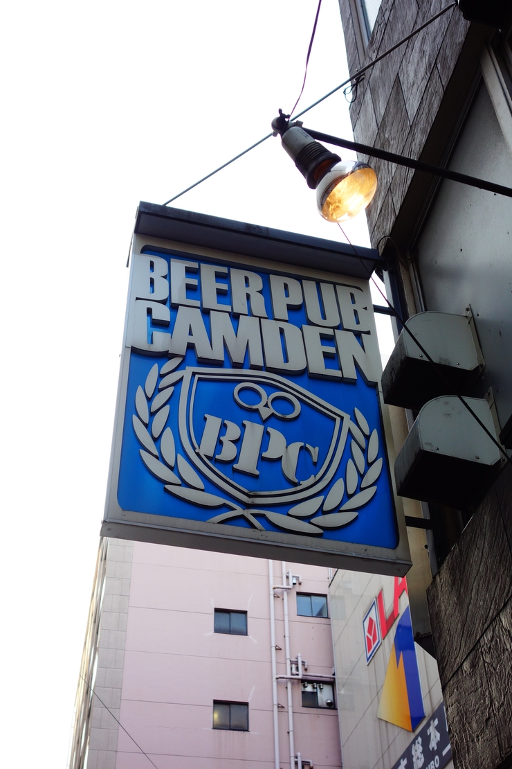 Beer Pub CAMDEN（ビア パブ カムデン）　豊島区東池袋/バーガーショップ～池袋をぶらぶら その5_a0287336_22361547.jpg