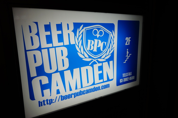 Beer Pub CAMDEN（ビア パブ カムデン）　豊島区東池袋/バーガーショップ～池袋をぶらぶら その5_a0287336_2361583.jpg