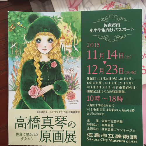 高橋真琴の原画展@佐倉市立美術館_c0228778_12062050.jpg