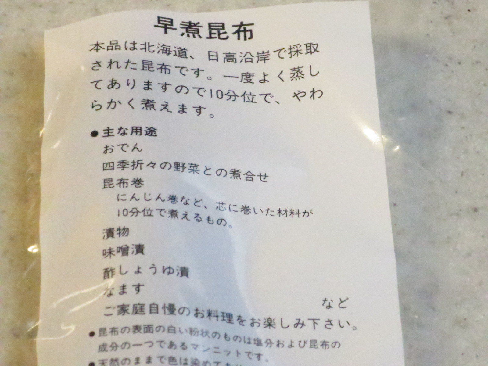 昆布巻きーー早煮昆布_d0031682_09442604.jpg