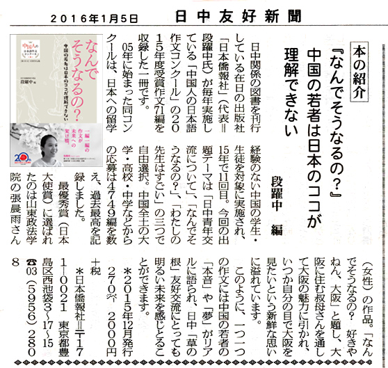 日中友好新聞2016年新年号、『なんでそうなるの？』を紹介_d0027795_12494057.jpg