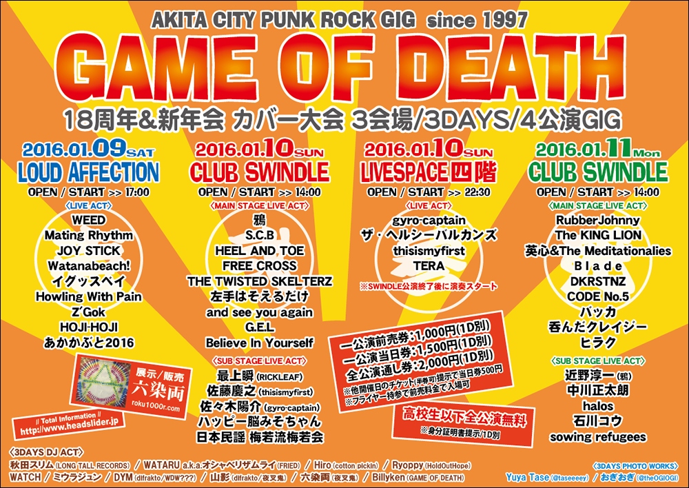 GAME OF DEATH 18周年&新年会&カバー大会開催_e0314002_16213582.jpg
